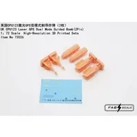 1/72 Scale Model Kit - Grade Up Parts