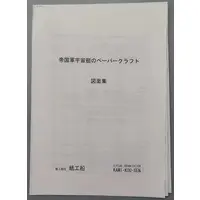 Paper kit - Legend of the Galactic Heroes