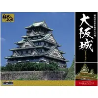 1/350 Scale Model Kit - Nihon no meijo (Popular Castles in Japan) / Osaka Castle