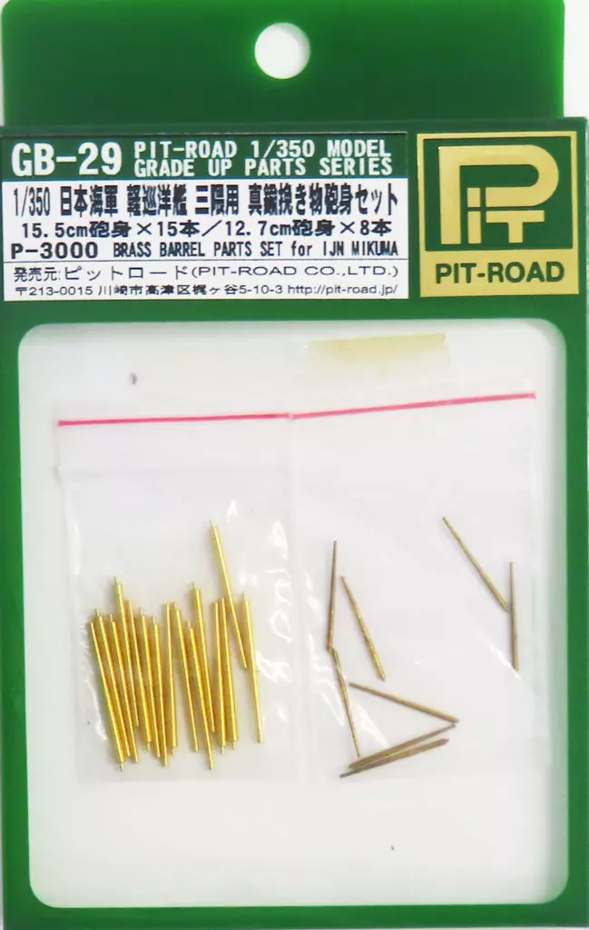 1/350 Scale Model Kit - Light cruiser / Japanese cruiser Mikuma