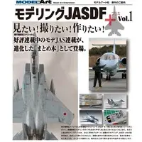 Book (艦船模型スペシャル 別冊 モデリングJASDF＋Vol.1 (書籍))