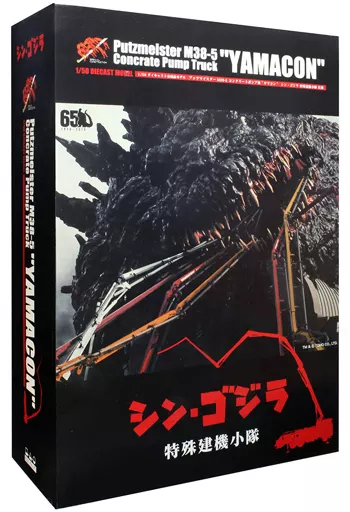 1/50 Scale Model Kit - Godzilla