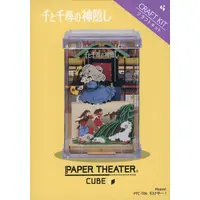 PAPER THEATER - Spirited Away