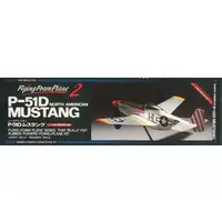 1/32 Scale Model Kit - Fighter aircraft model kits / North American P-51 Mustang