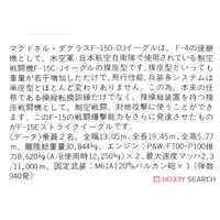 1/72 Scale Model Kit - Japan Self-Defense Forces / McDonnell Douglas F-15 Eagle