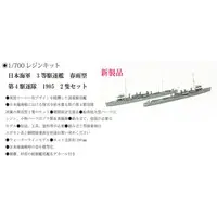 1/700 Scale Model Kit - WATER LINE SERIES