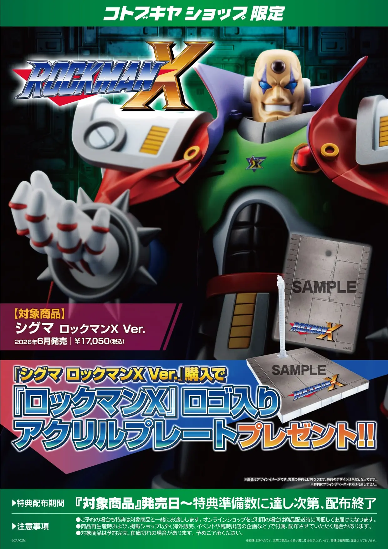 Plastic Model Kit - Mega Man series / X