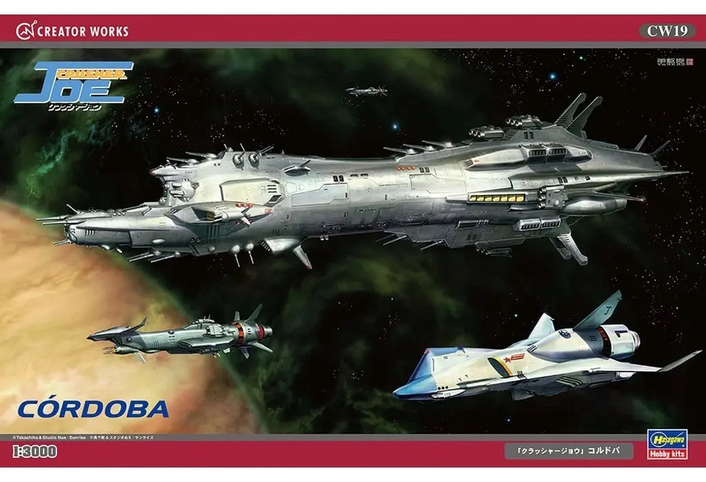 1/3000  Scale Model Kit - Crusher Joe / Cordoba