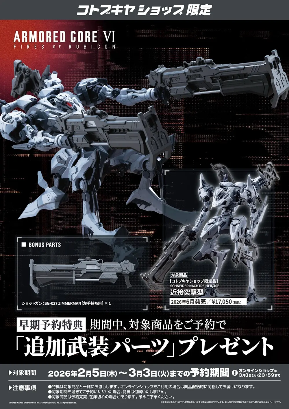 Plastic Model Kit - ARMORED CORE