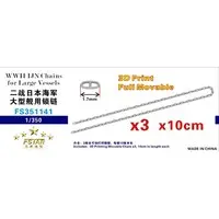 1/350 Scale Model Kit - Detail-Up Parts