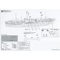 1/700 Scale Model Kit - SKY WAVE / Mamiya