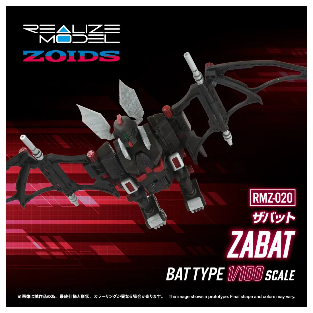 1/100 Scale Model Kit - ZOIDS / Zabat