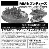 1/35 Scale Model Kit - Armour Modelling