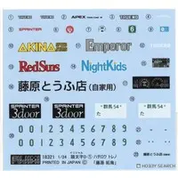 1/24 Scale Model Kit - Initial D / AE86 Trueno