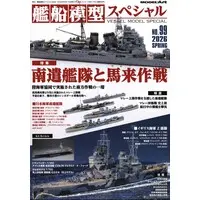 Book - Warship plastic model kit