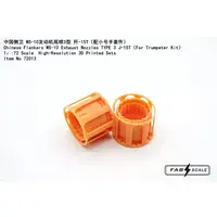 1/72 Scale Model Kit - Detail-Up Parts