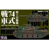 1/144 Scale Model Kit - Japan Self-Defense Forces / Type 74 tank