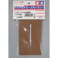 1/35 Scale Model Kit - Detail-Up Parts