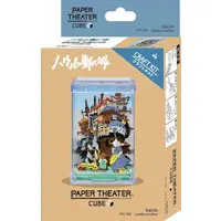 PAPER THEATER - Howl's Moving Castle
