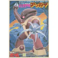 Gundam Models - MOBILE SUIT GUNDAM / MSM-04 Acguy