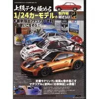 1/24 Scale Model Kit - Vehicle