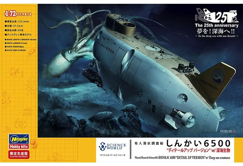 Creator Works Series - 1/72 Scale Model Kit - Science World / Manned Research Submersible Shinkai 6500
