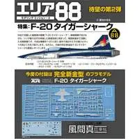 1/144 Scale Model Kit - 1/100 Scale Model Kit - 1/72 Scale Model Kit - 1/48 Scale Model Kit - AREA 88 / F-20 Tigershark