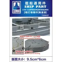 1/350 Scale Model Kit - Detail-Up Parts