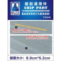 1/350 Scale Model Kit - Detail-Up Parts