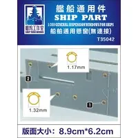 1/350 Scale Model Kit - Detail-Up Parts