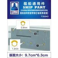 1/350 Scale Model Kit - Detail-Up Parts