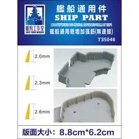 1/350 Scale Model Kit - Detail-Up Parts