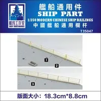 1/350 Scale Model Kit - Detail-Up Parts