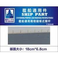 1/350 Scale Model Kit - Detail-Up Parts