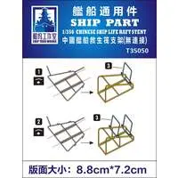 1/350 Scale Model Kit - Detail-Up Parts