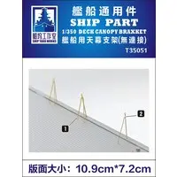 1/350 Scale Model Kit - Detail-Up Parts