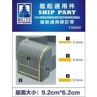 1/350 Scale Model Kit - Detail-Up Parts