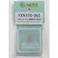 1/350 Scale Model Kit - Detail-Up Parts