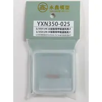 1/350 Scale Model Kit - Detail-Up Parts