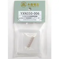 1/350 Scale Model Kit - Detail-Up Parts