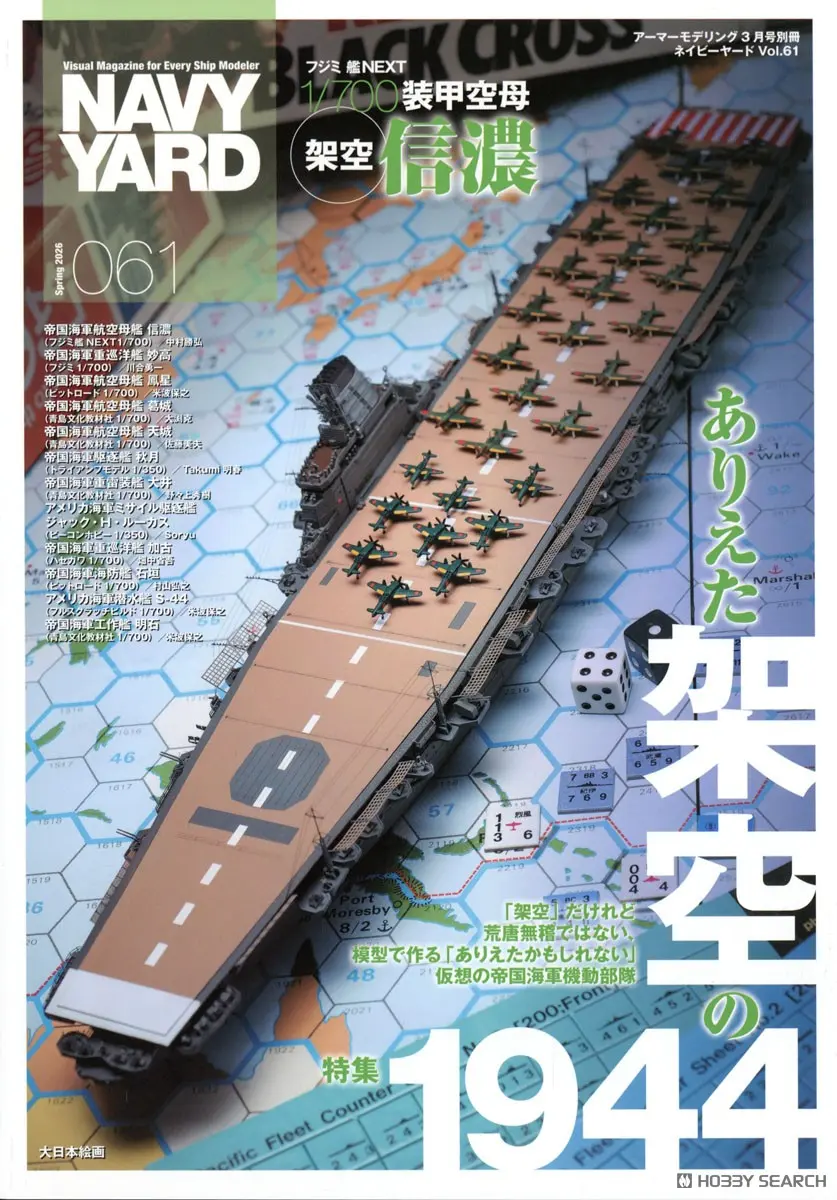 1/350 Scale Model Kit - 1/700 Scale Model Kit - Ships of the world