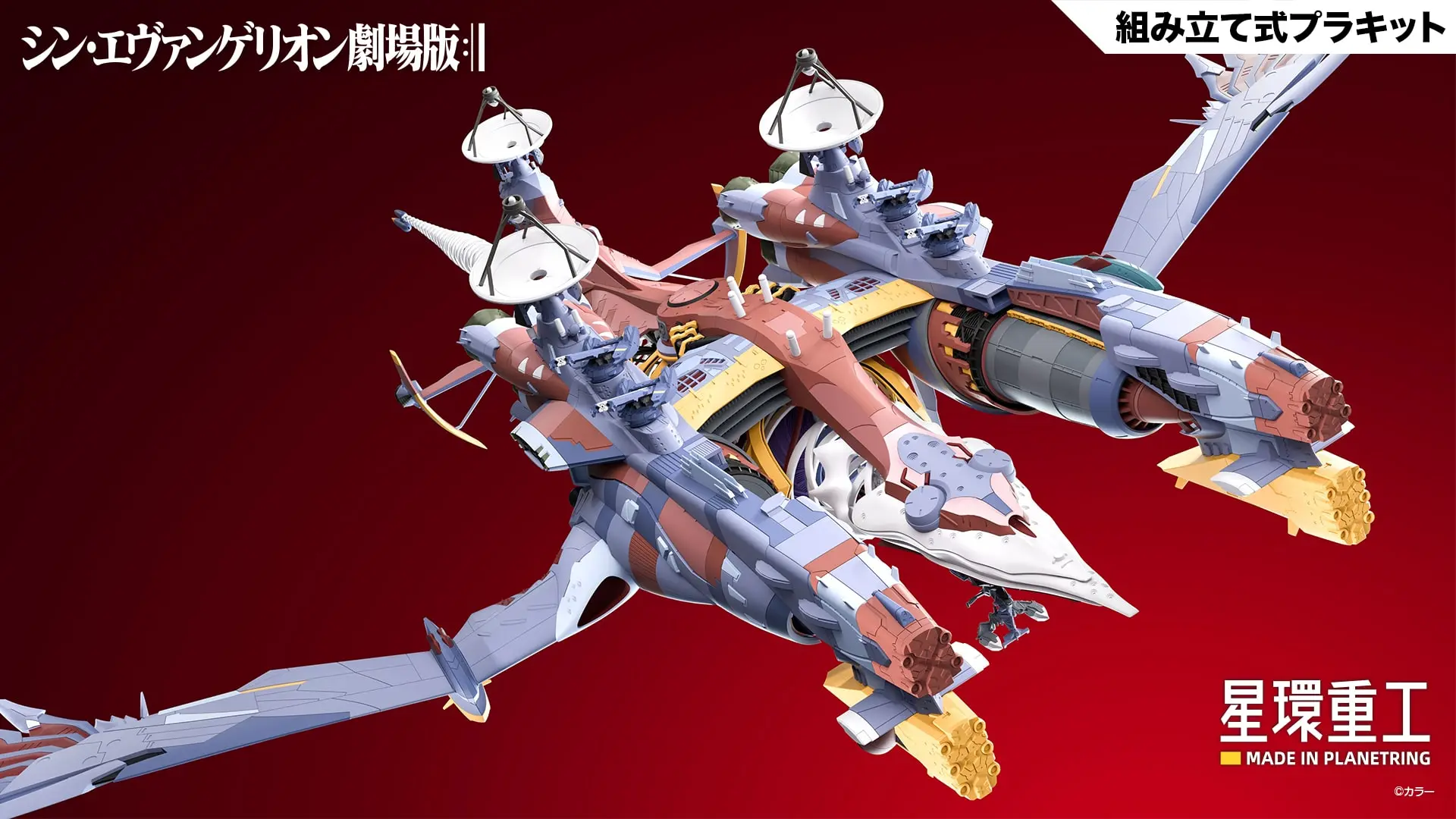 Plastic Model Kit - EVANGELION