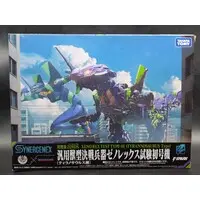 Plastic Model Kit - ZOIDS / Xeno Rex