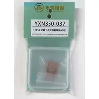 1/350 Scale Model Kit - Detail-Up Parts