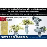 1/350 Scale Model Kit - Detail-Up Parts