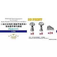 1/350 Scale Model Kit - Detail-Up Parts