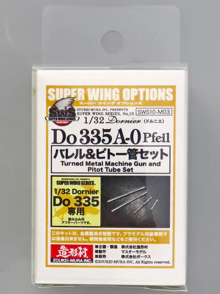 1/32 Scale Model Kit - SUPER WING SERIES
