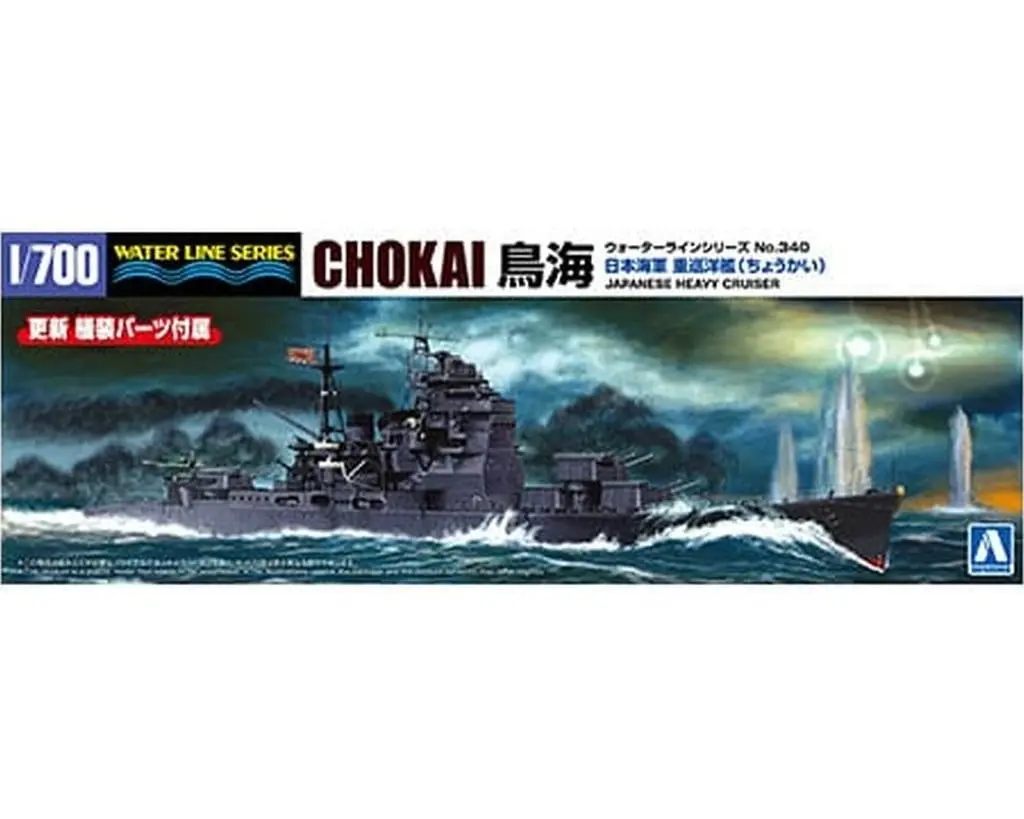 1/700 Scale Model Kit - WATER LINE SERIES / Japanese cruiser Chokai
