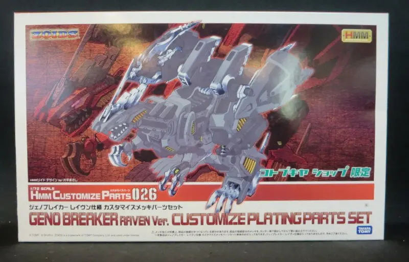 1/72 Scale Model Kit - ZOIDS / Geno Breaker