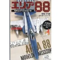 1/144 Scale Model Kit - 1/100 Scale Model Kit - 1/72 Scale Model Kit - 1/48 Scale Model Kit - AREA 88 / F-20 Tigershark